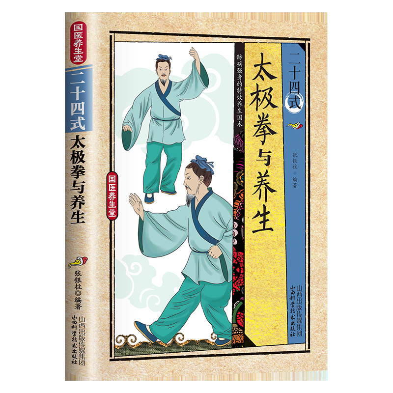 24 Style Tai Chi and Health Ex - Health & Wellness Fee recension och pris