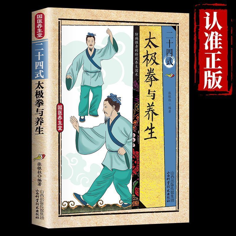 24 Style Tai Chi and Health Ex - Health & Wellness Fee recension och pris