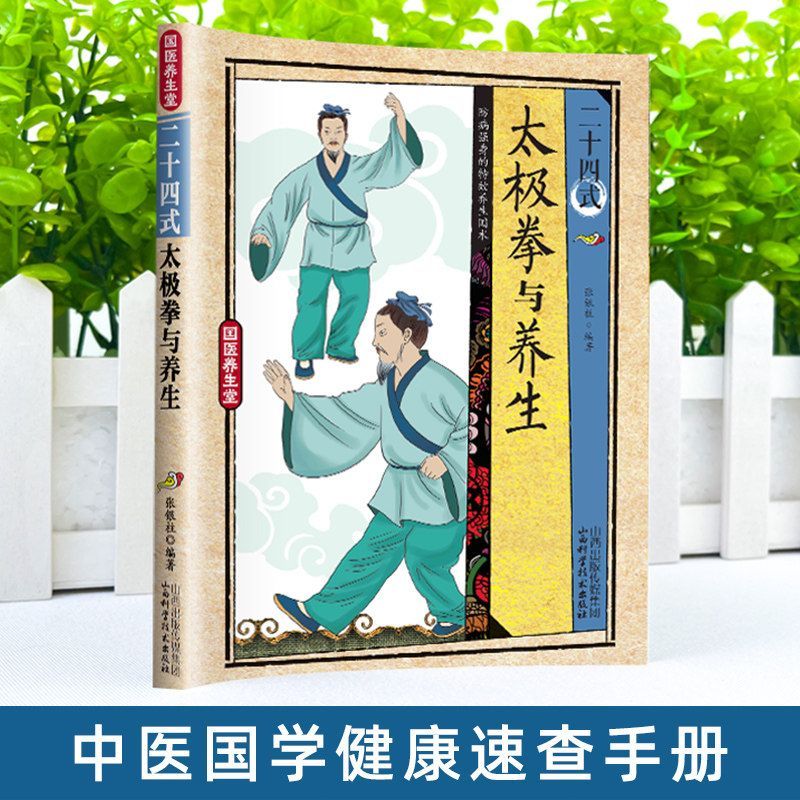 24 Style Tai Chi and Health Ex - Health & Wellness Fee recension och pris