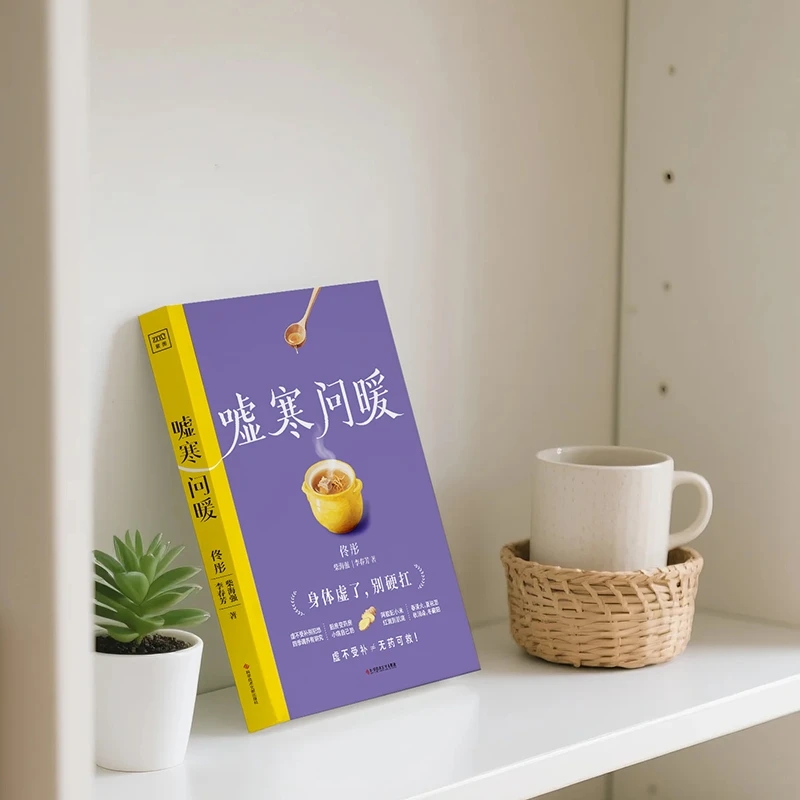 Soothing the Cold and Asking f - Health & Wellness Fee recension och pris