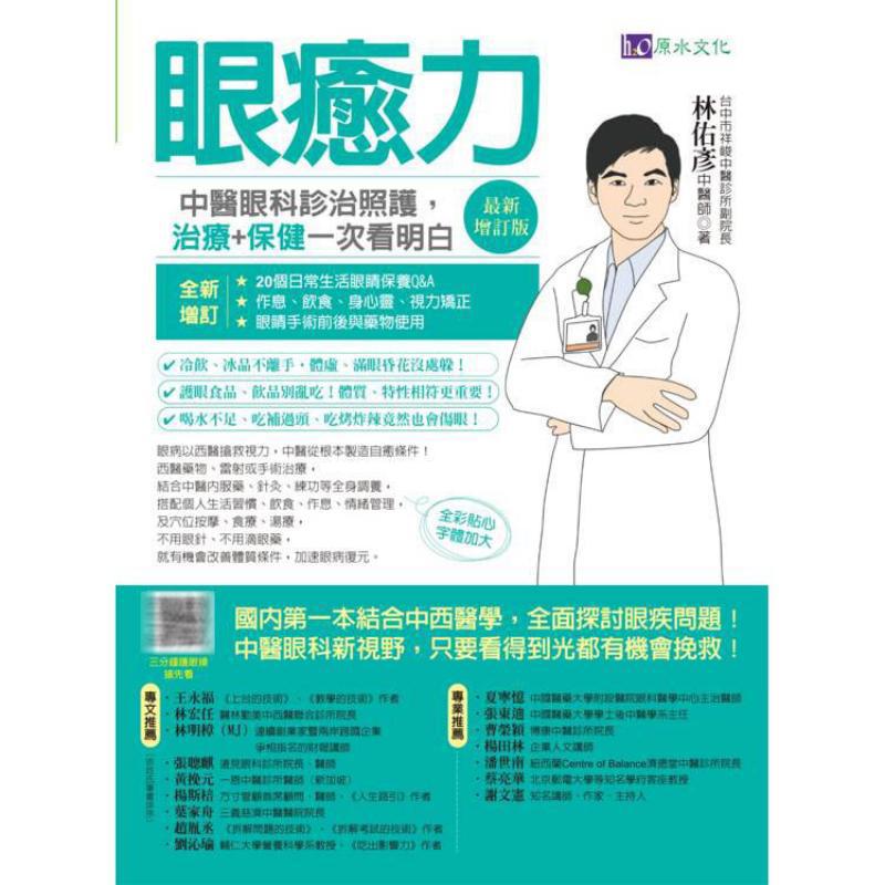 Eye Healing Power Diagnosis Tr - Health & Wellness Fee recension och pris